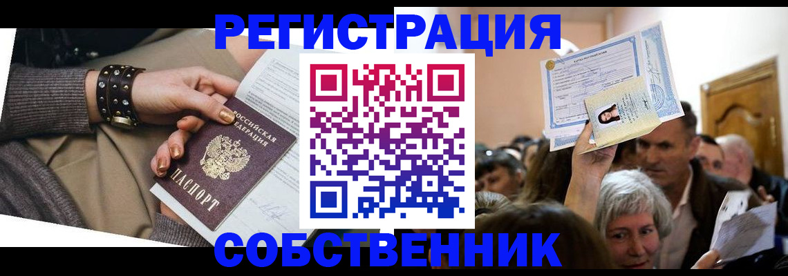 временная регистрация в квартире в Дзержинском