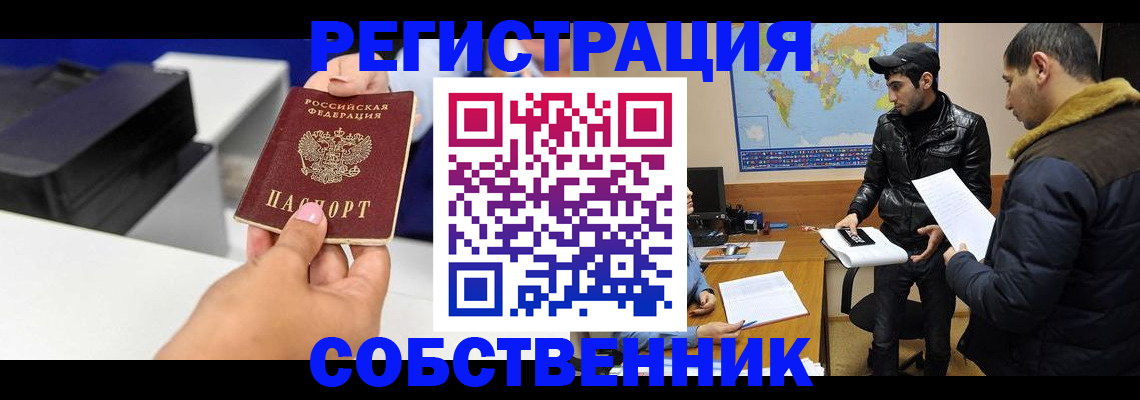 временная регистрация законно в Дзержинском