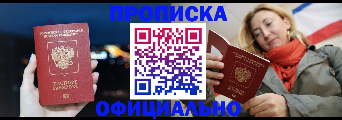 прописка иностранных граждан в Дзержинском