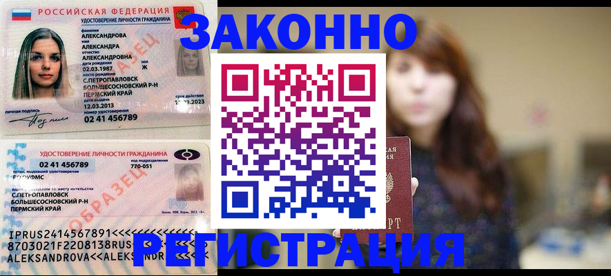 прописка законно в Дзержинском