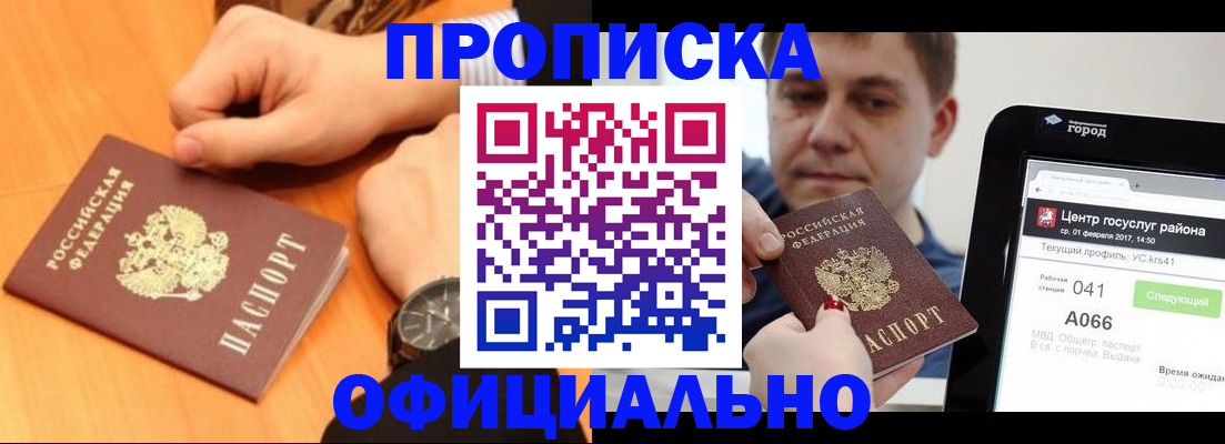 прописка поиск в Дзержинском
