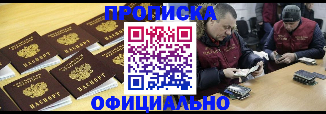прописка 2025 в Дзержинском