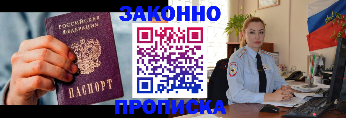 регистрация в Дзержинском