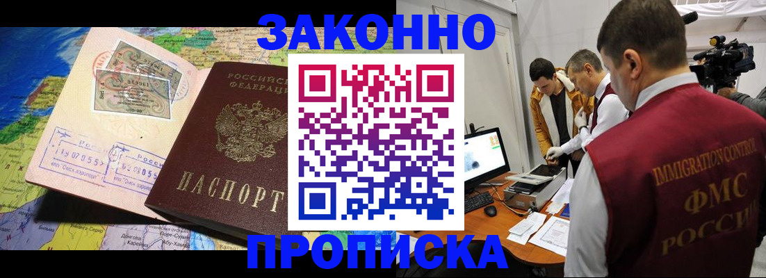 купить прописку в Дзержинском