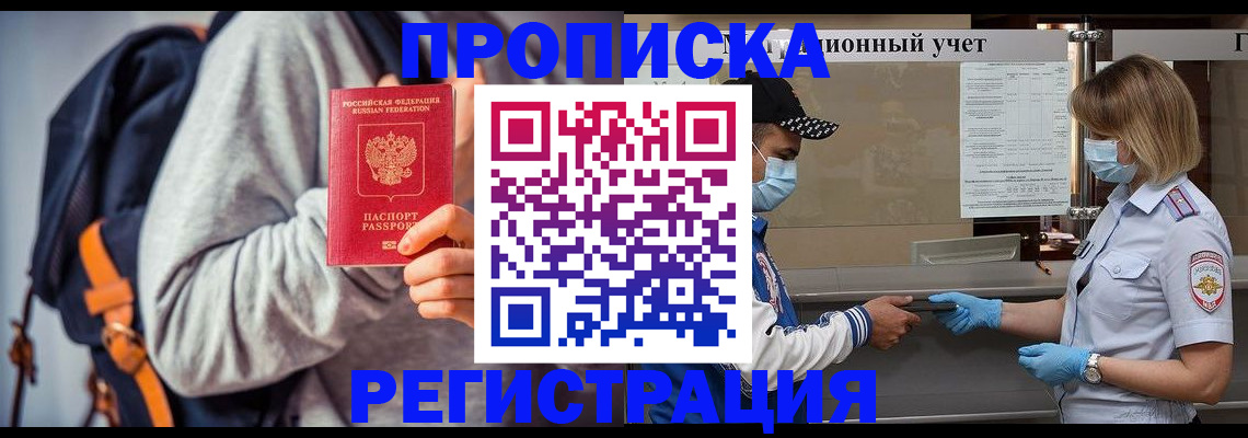 временная прописка в Дзержинском