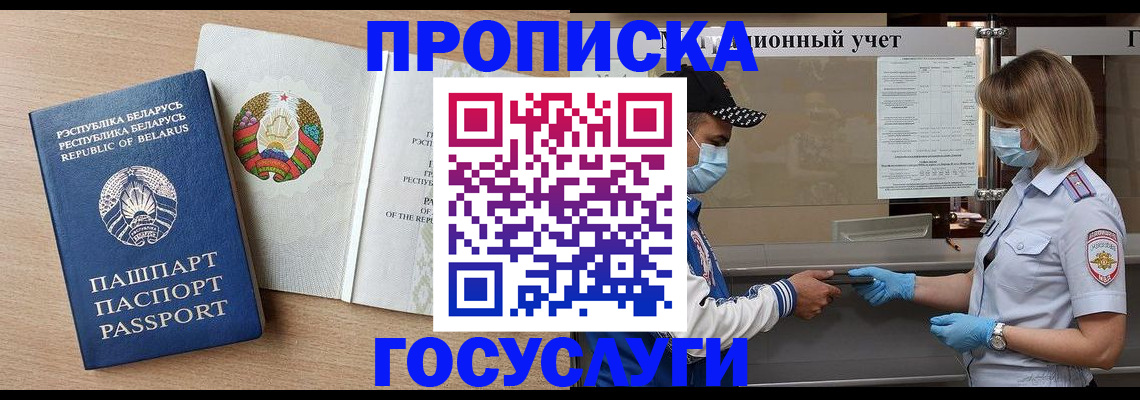 временная прописка в Дзержинском